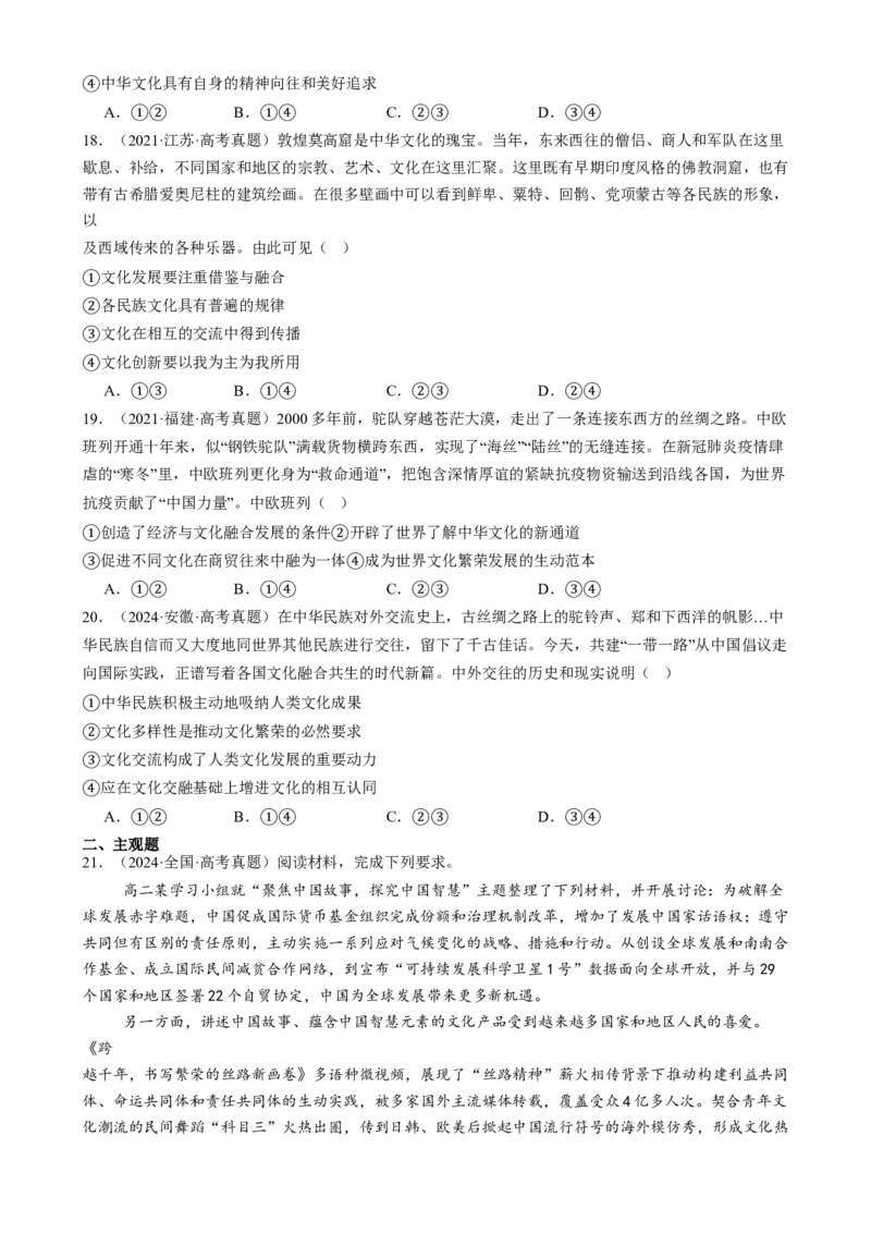 专题10文化传承与文化创新（练习）（原卷版）_42025年新高考资料_二轮复习_上好课2025年高考政治二轮复习讲练测（新高考通用）338376762