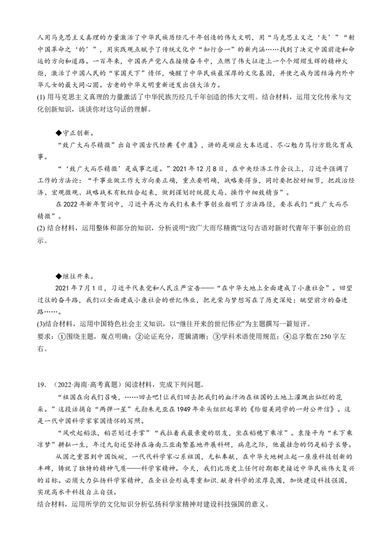 专题10文化传承与文化创新（练习）（原卷版）_42025年新高考资料_二轮复习_上好课2025年高考政治二轮复习讲练测（新高考通用）338376762