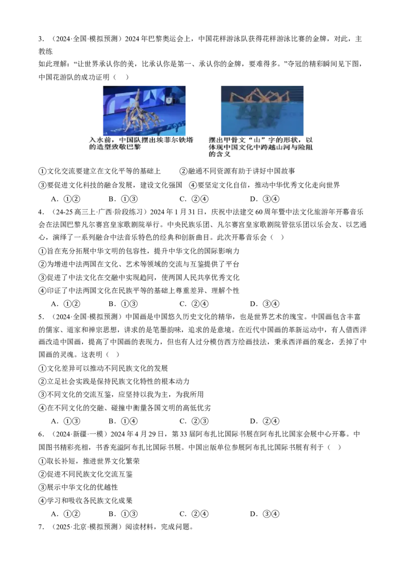 专题10文化传承与文化创新（练习）（原卷版）_42025年新高考资料_二轮复习_上好课2025年高考政治二轮复习讲练测（新高考通用）338376762