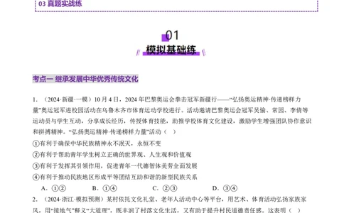 专题10文化传承与文化创新（练习）（原卷版）_42025年新高考资料_二轮复习_上好课2025年高考政治二轮复习讲练测（新高考通用）338376762