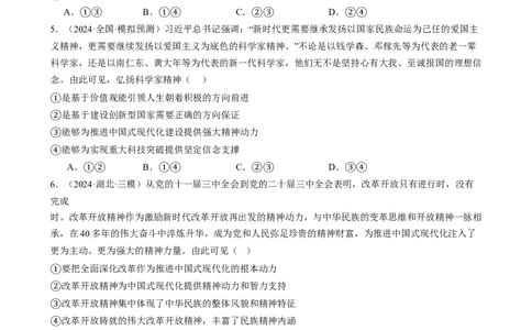 专题10文化传承与文化创新（练习）（原卷版）_42025年新高考资料_二轮复习_上好课2025年高考政治二轮复习讲练测（新高考通用）338376762