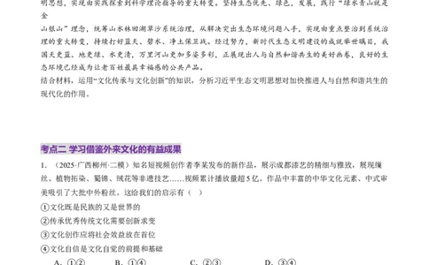 专题10文化传承与文化创新（练习）（原卷版）_42025年新高考资料_二轮复习_上好课2025年高考政治二轮复习讲练测（新高考通用）338376762