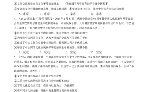 专题10文化传承与文化创新（练习）（原卷版）_42025年新高考资料_二轮复习_上好课2025年高考政治二轮复习讲练测（新高考通用）338376762