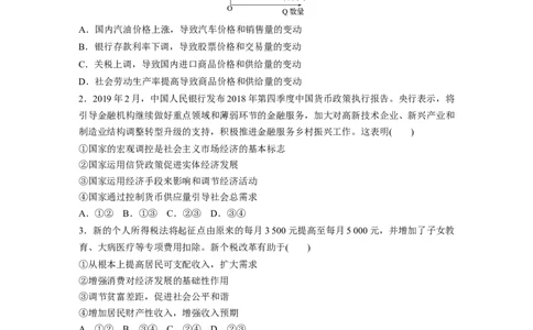 28第三部分小题满分练(六)_通用版（老高考）复习资料_2023年复习资料_一轮+二轮_政治高三二轮复习系列_政治高三二轮复习系列《二轮复习增分策略》（学生版）