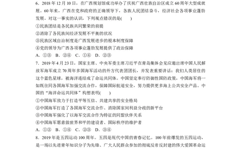 28第三部分小题满分练(六)_通用版（老高考）复习资料_2023年复习资料_一轮+二轮_政治高三二轮复习系列_政治高三二轮复习系列《二轮复习增分策略》（学生版）