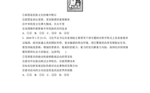 28第三部分小题满分练(六)_通用版（老高考）复习资料_2023年复习资料_一轮+二轮_政治高三二轮复习系列_政治高三二轮复习系列《二轮复习增分策略》（学生版）