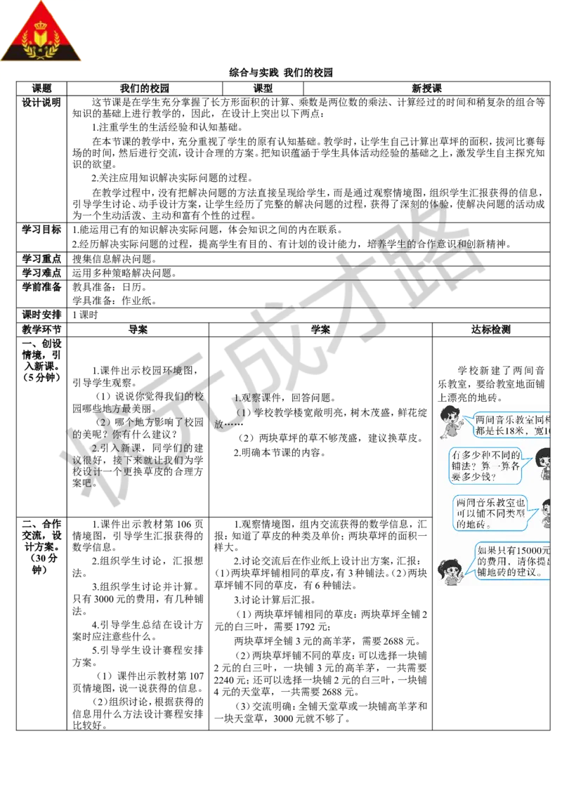 综合与实践我们的校园_1-6年级下册_R3数下新插图版_旧教材资源_R3数下教案+学案_导学案_8数学广角&mdash;&mdash;搭配（二）