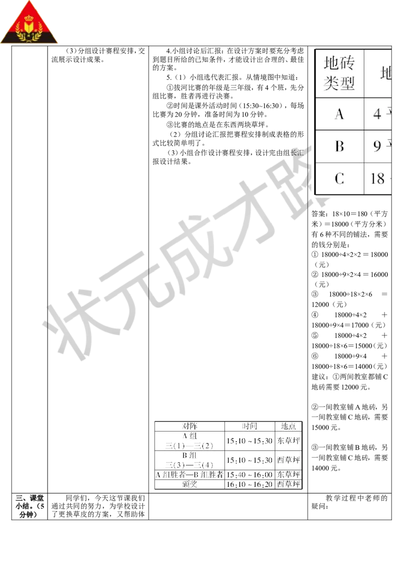 综合与实践我们的校园_1-6年级下册_R3数下新插图版_旧教材资源_R3数下教案+学案_导学案_8数学广角&mdash;&mdash;搭配（二）