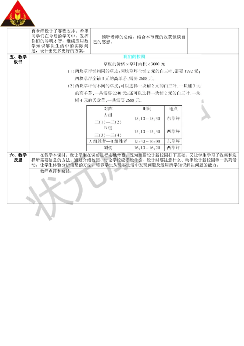 综合与实践我们的校园_1-6年级下册_R3数下新插图版_旧教材资源_R3数下教案+学案_导学案_8数学广角&mdash;&mdash;搭配（二）
