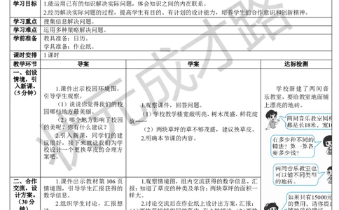 综合与实践我们的校园_1-6年级下册_R3数下新插图版_旧教材资源_R3数下教案+学案_导学案_8数学广角&mdash;&mdash;搭配（二）