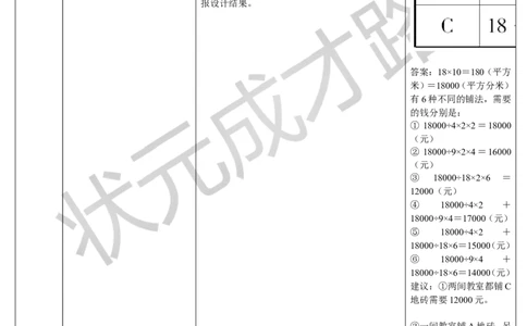 综合与实践我们的校园_1-6年级下册_R3数下新插图版_旧教材资源_R3数下教案+学案_导学案_8数学广角&mdash;&mdash;搭配（二）