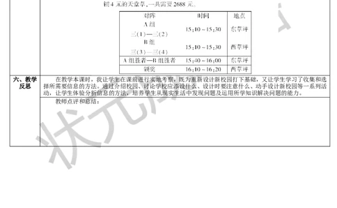 综合与实践我们的校园_1-6年级下册_R3数下新插图版_旧教材资源_R3数下教案+学案_导学案_8数学广角&mdash;&mdash;搭配（二）