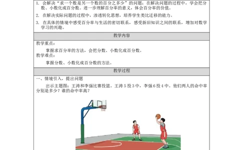 认识百分数（第2课时）_教学设计_小学数学人教版单独教案（1-6上下册）_《智慧教育教案》1-6上下册（25秋）_1-6上册_6年级上册（教案）新插图_第6单元百分数（一）