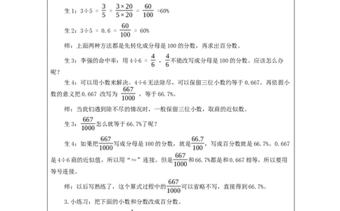认识百分数（第2课时）_教学设计_小学数学人教版单独教案（1-6上下册）_《智慧教育教案》1-6上下册（25秋）_1-6上册_6年级上册（教案）新插图_第6单元百分数（一）
