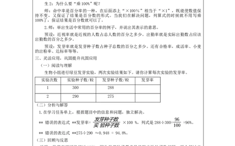 认识百分数（第2课时）_教学设计_小学数学人教版单独教案（1-6上下册）_《智慧教育教案》1-6上下册（25秋）_1-6上册_6年级上册（教案）新插图_第6单元百分数（一）