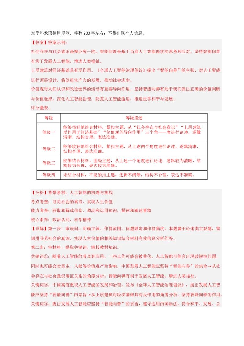 专题十一历史唯物主义巩固训练（解析版）-2025年统编版高考政治二轮高效专题考点全通关_42025年新高考资料_二轮复习_01高考语文等多个文件