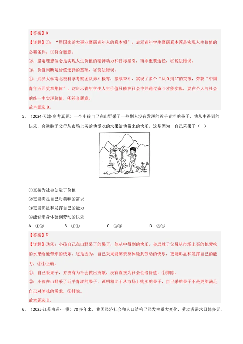 专题十一历史唯物主义巩固训练（解析版）-2025年统编版高考政治二轮高效专题考点全通关_42025年新高考资料_二轮复习_01高考语文等多个文件