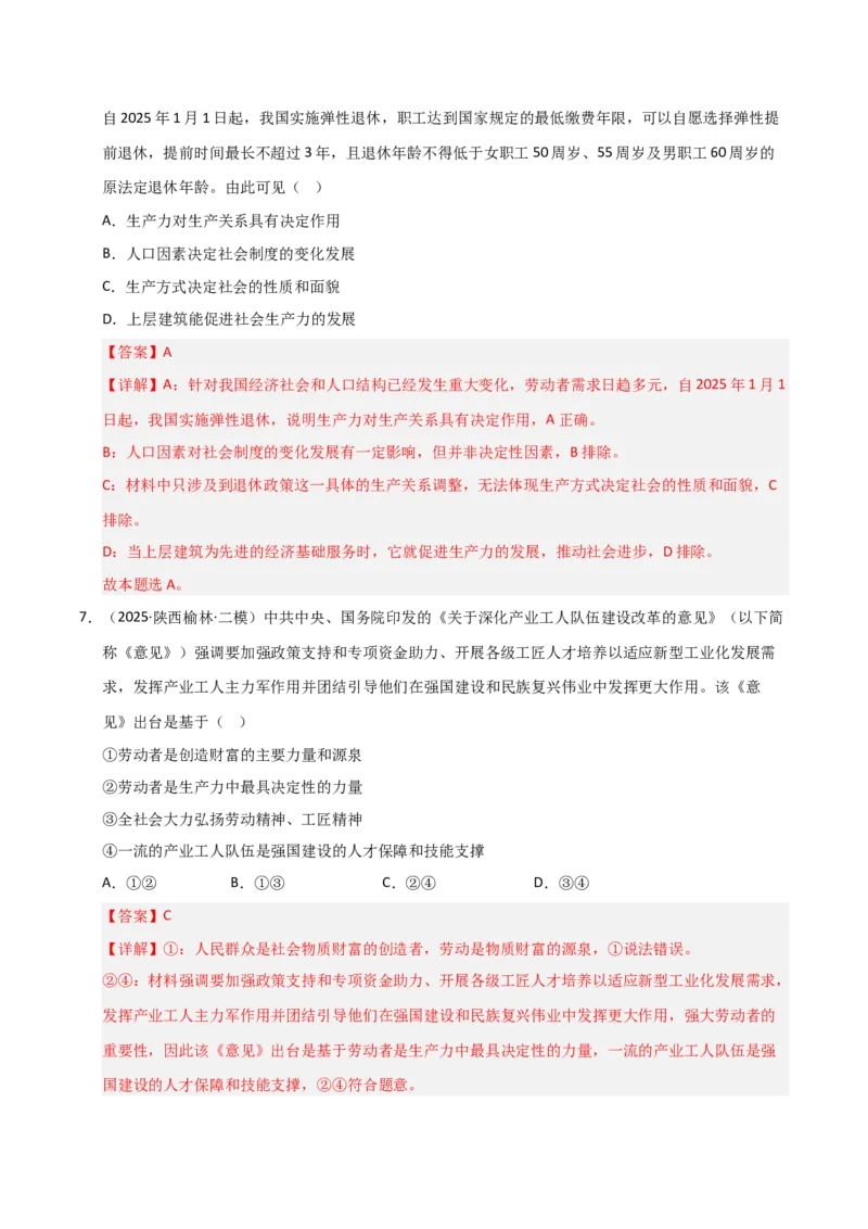 专题十一历史唯物主义巩固训练（解析版）-2025年统编版高考政治二轮高效专题考点全通关_42025年新高考资料_二轮复习_01高考语文等多个文件