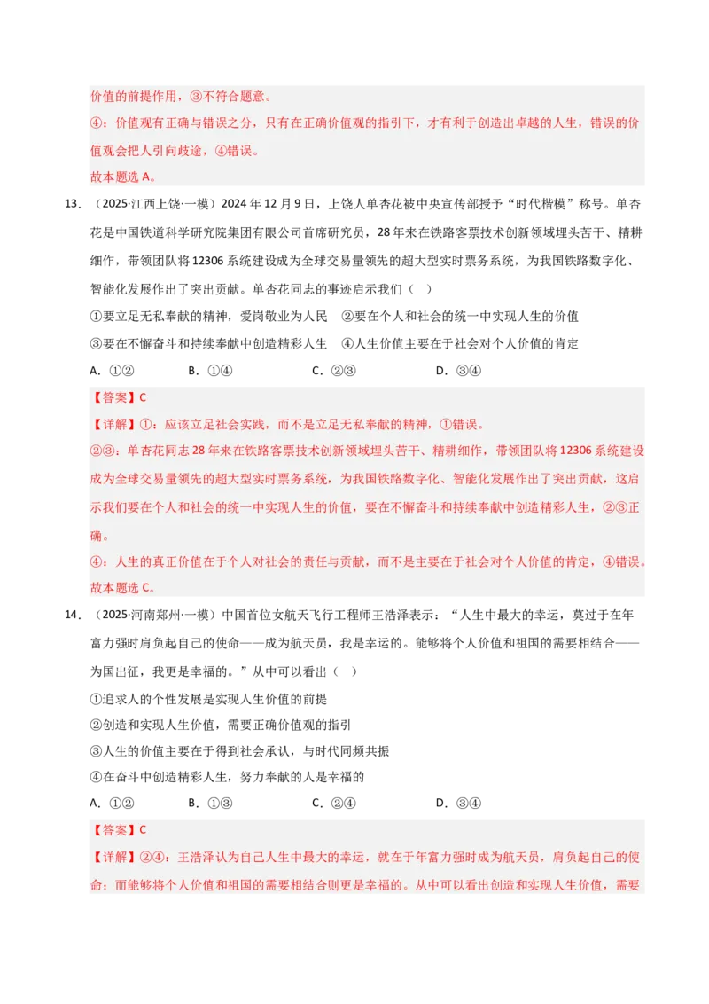 专题十一历史唯物主义巩固训练（解析版）-2025年统编版高考政治二轮高效专题考点全通关_42025年新高考资料_二轮复习_01高考语文等多个文件