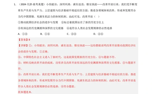 专题十一历史唯物主义巩固训练（解析版）-2025年统编版高考政治二轮高效专题考点全通关_42025年新高考资料_二轮复习_01高考语文等多个文件