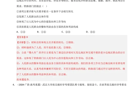 专题十一历史唯物主义巩固训练（解析版）-2025年统编版高考政治二轮高效专题考点全通关_42025年新高考资料_二轮复习_01高考语文等多个文件