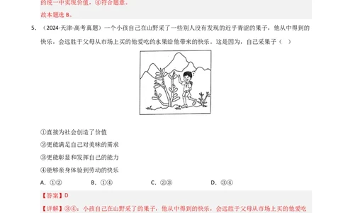 专题十一历史唯物主义巩固训练（解析版）-2025年统编版高考政治二轮高效专题考点全通关_42025年新高考资料_二轮复习_01高考语文等多个文件