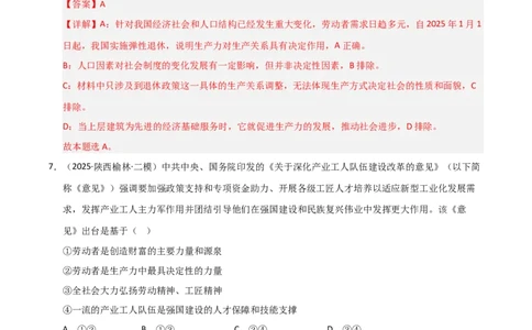 专题十一历史唯物主义巩固训练（解析版）-2025年统编版高考政治二轮高效专题考点全通关_42025年新高考资料_二轮复习_01高考语文等多个文件
