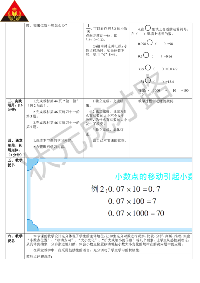 第2课时小数点的移动引起小数大小变化的规律（2）_1-6年级下册_R4数下新插图版_R4数下教案+学案_导学案_4小数的意义和性质_3.小数点移动引起小数大小的变化