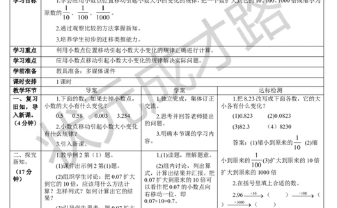 第2课时小数点的移动引起小数大小变化的规律（2）_1-6年级下册_R4数下新插图版_R4数下教案+学案_导学案_4小数的意义和性质_3.小数点移动引起小数大小的变化