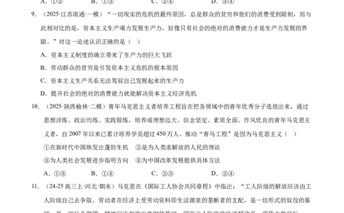 专题一人类社会发展的进程和趋势（巩固训练）（学生版）_42025年新高考资料_二轮复习_01高考语文等多个文件