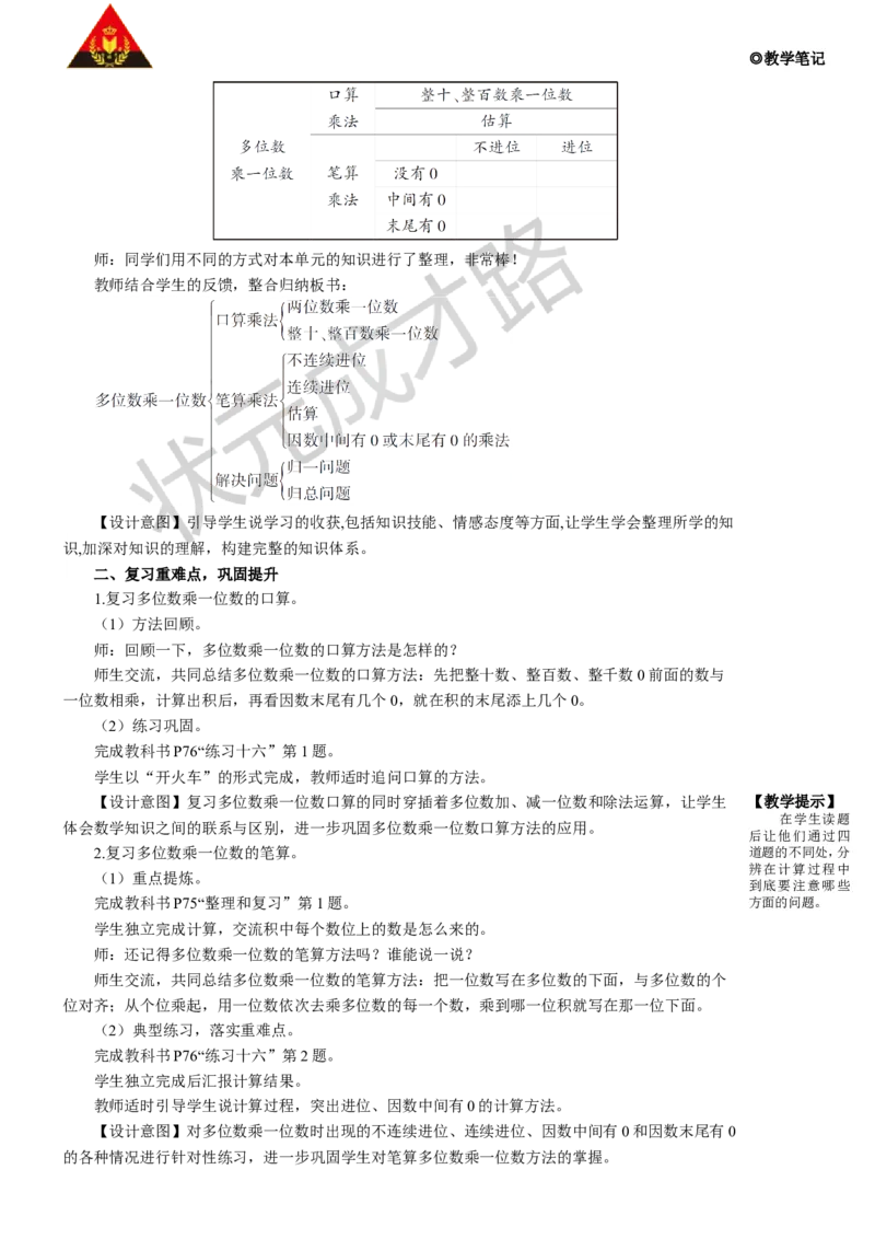 整理和复习_1-6年级上册_数学3年级上册教学资源包（新教材2025秋）_旧教材课件_名师教学设计新版_6多位数乘一位数