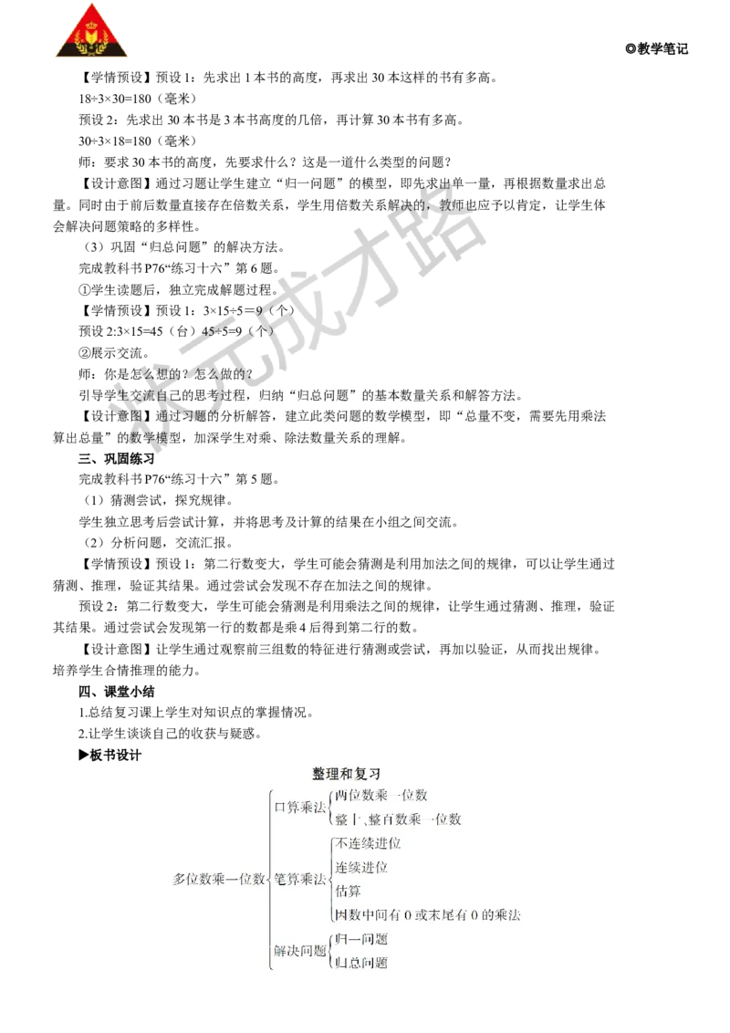 整理和复习_1-6年级上册_数学3年级上册教学资源包（新教材2025秋）_旧教材课件_名师教学设计新版_6多位数乘一位数