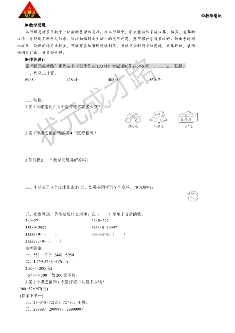 整理和复习_1-6年级上册_数学3年级上册教学资源包（新教材2025秋）_旧教材课件_名师教学设计新版_6多位数乘一位数