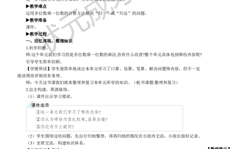 整理和复习_1-6年级上册_数学3年级上册教学资源包（新教材2025秋）_旧教材课件_名师教学设计新版_6多位数乘一位数
