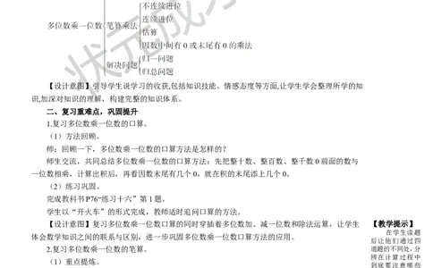 整理和复习_1-6年级上册_数学3年级上册教学资源包（新教材2025秋）_旧教材课件_名师教学设计新版_6多位数乘一位数