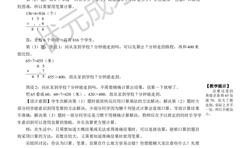 整理和复习_1-6年级上册_数学3年级上册教学资源包（新教材2025秋）_旧教材课件_名师教学设计新版_6多位数乘一位数