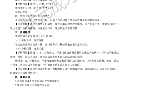 整理和复习_1-6年级上册_数学3年级上册教学资源包（新教材2025秋）_旧教材课件_名师教学设计新版_6多位数乘一位数