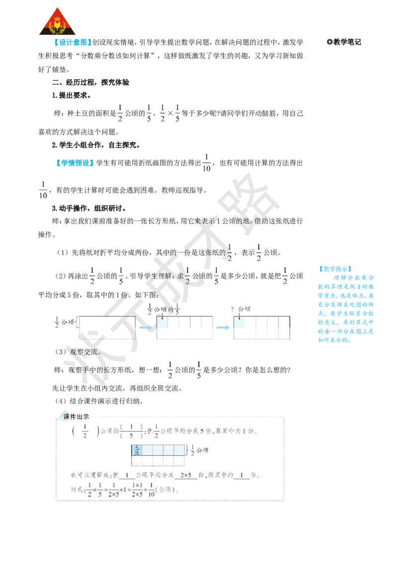 第3课时分数乘分数（1）_1-6年级上册_数学6年级上册教学资源包_名师教学设计新版_1分数乘法