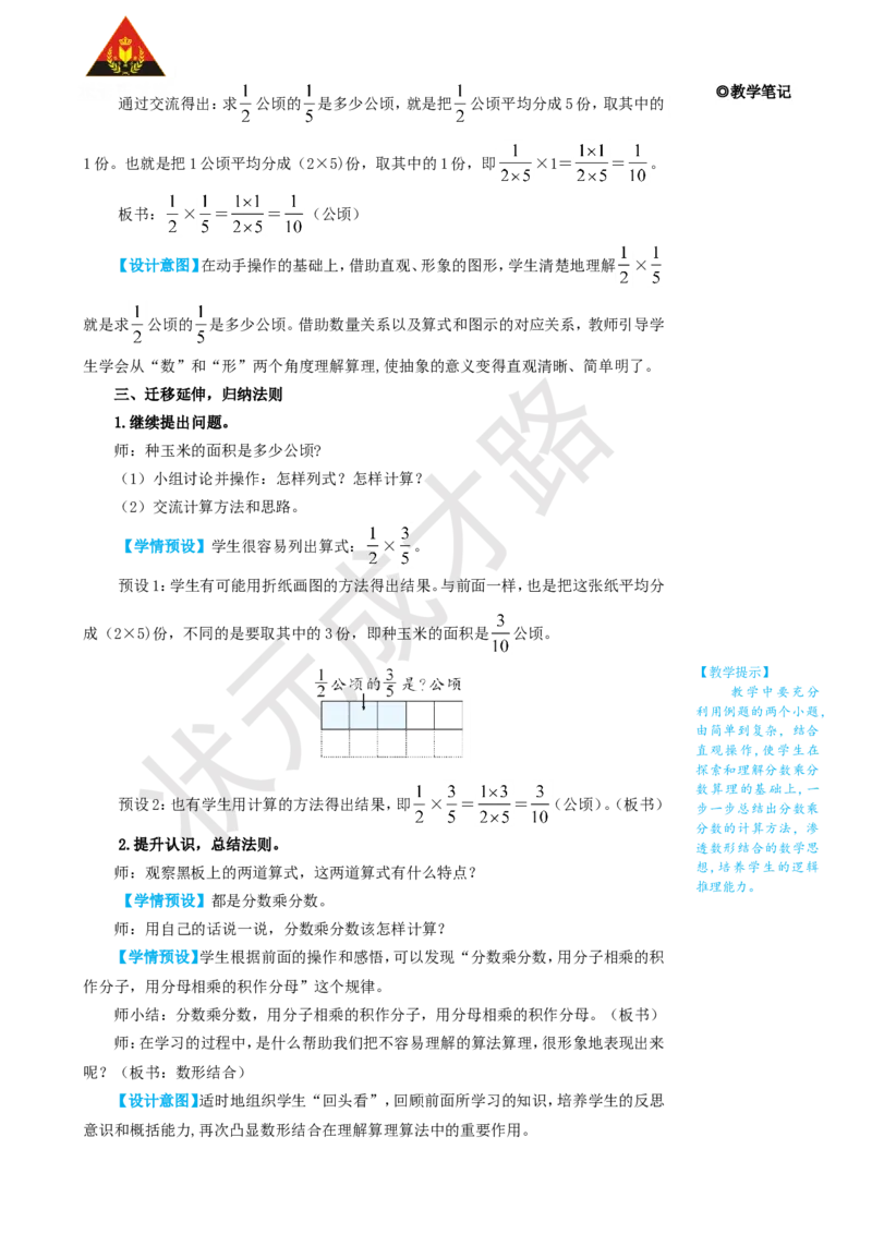 第3课时分数乘分数（1）_1-6年级上册_数学6年级上册教学资源包_名师教学设计新版_1分数乘法