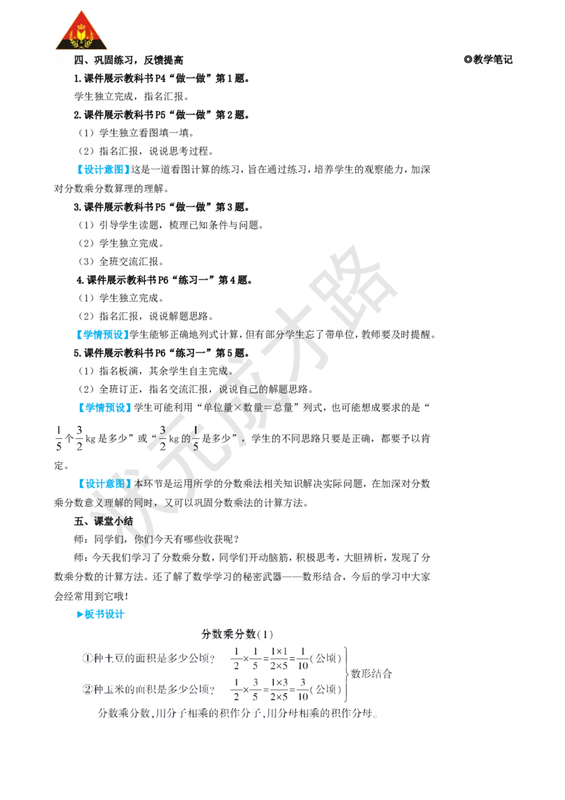 第3课时分数乘分数（1）_1-6年级上册_数学6年级上册教学资源包_名师教学设计新版_1分数乘法