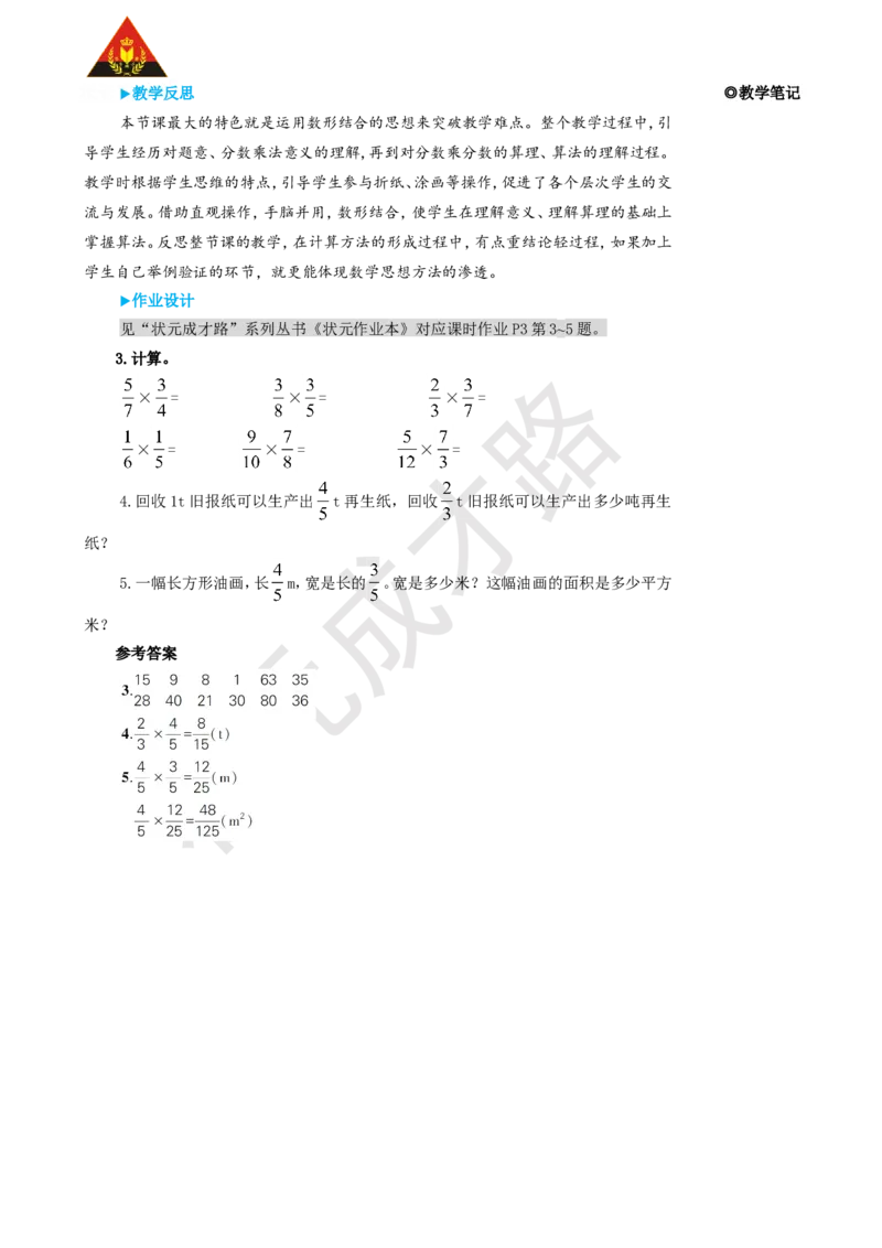 第3课时分数乘分数（1）_1-6年级上册_数学6年级上册教学资源包_名师教学设计新版_1分数乘法