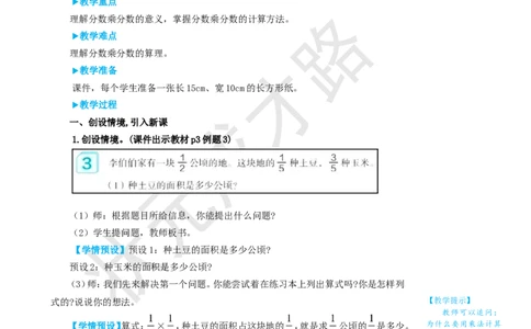 第3课时分数乘分数（1）_1-6年级上册_数学6年级上册教学资源包_名师教学设计新版_1分数乘法