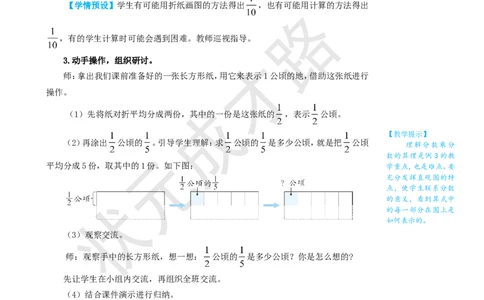 第3课时分数乘分数（1）_1-6年级上册_数学6年级上册教学资源包_名师教学设计新版_1分数乘法