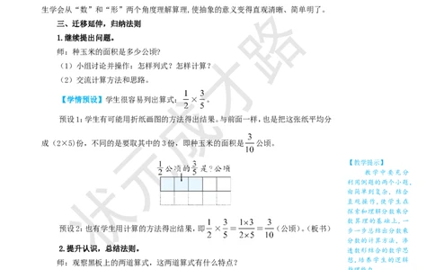 第3课时分数乘分数（1）_1-6年级上册_数学6年级上册教学资源包_名师教学设计新版_1分数乘法