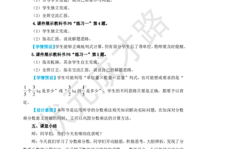 第3课时分数乘分数（1）_1-6年级上册_数学6年级上册教学资源包_名师教学设计新版_1分数乘法