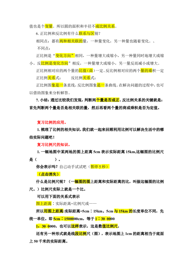 15.整理和复习_1-6年级下册_R6数下新插图版_R6数下教案+学案_慕课堂教案_第4单元比例