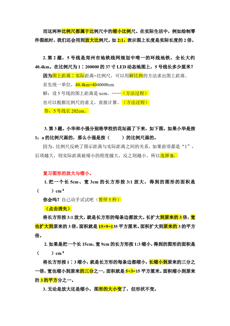 15.整理和复习_1-6年级下册_R6数下新插图版_R6数下教案+学案_慕课堂教案_第4单元比例