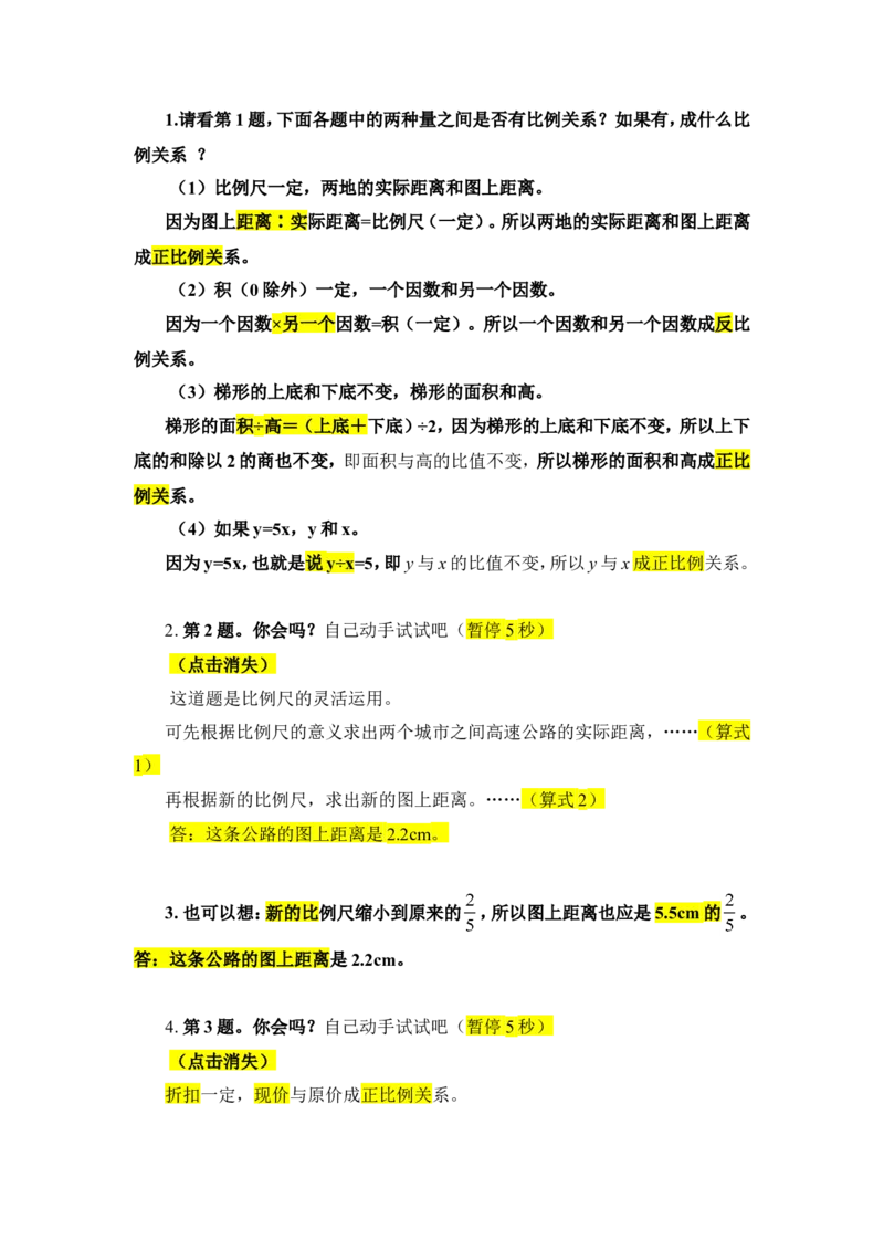 15.整理和复习_1-6年级下册_R6数下新插图版_R6数下教案+学案_慕课堂教案_第4单元比例