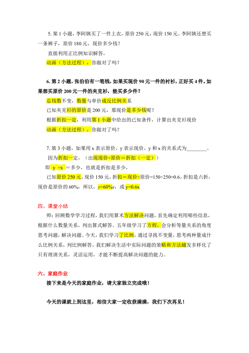 15.整理和复习_1-6年级下册_R6数下新插图版_R6数下教案+学案_慕课堂教案_第4单元比例