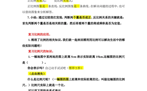 15.整理和复习_1-6年级下册_R6数下新插图版_R6数下教案+学案_慕课堂教案_第4单元比例